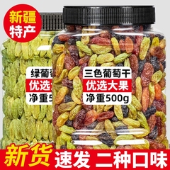 葡萄干新疆特产级超免洗吐鲁果干番黑加仑商用年货零食三色优质