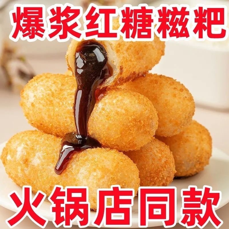 爆浆红糖糍粑牛奶手工糯米糍年糕半成品火锅店油炸小吃年夜饭酥脆,粮油调味/速食/干货/烘焙,年糕/糍粑,淘宝优惠券,粉丝福利购,淘宝优惠卷