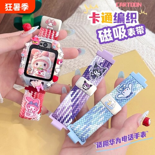 适用华为儿童电话手表表带