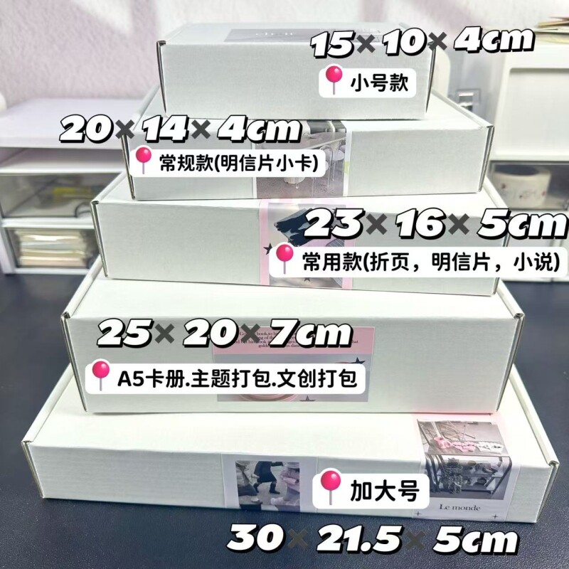 加厚白色飞机盒|超1万次加购图片