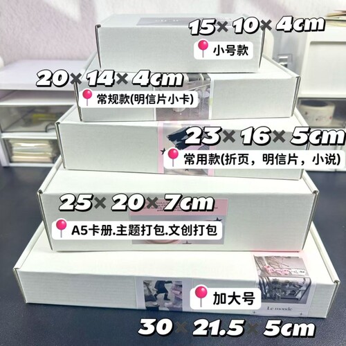 加厚白色飞机盒|超1万次加购