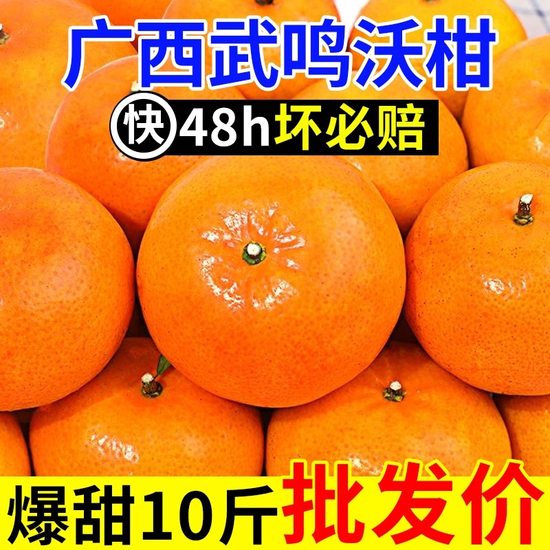 爆甜多汁正宗广西武鸣沃柑新鲜水果橘子当季桔子沙糖整箱年货节