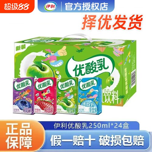【官方渠道】伊利优酸乳原味草莓AD钙蓝莓250ml*24盒含乳饮品混合