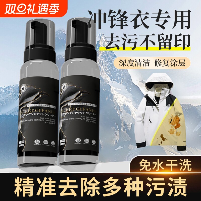 冲锋衣清洗剂防水修复剂免水洗可干洗滑雪服鸟中性洗涤剂清洁涂层