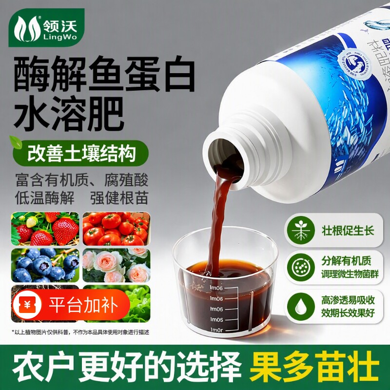 鱼蛋白氨基酸水溶肥旗舰店海藻有机肥蔬菜花卉营养液植物液体肥料