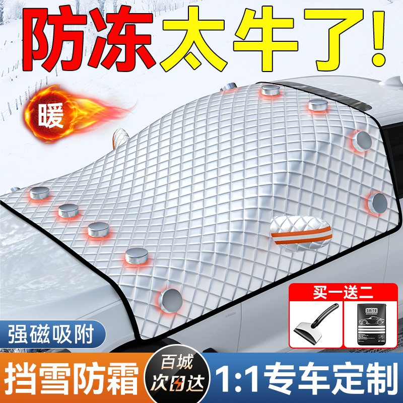 汽车遮雪挡前挡风玻璃防霜防冻防雪罩冬天车窗盖布冬季用车衣风挡