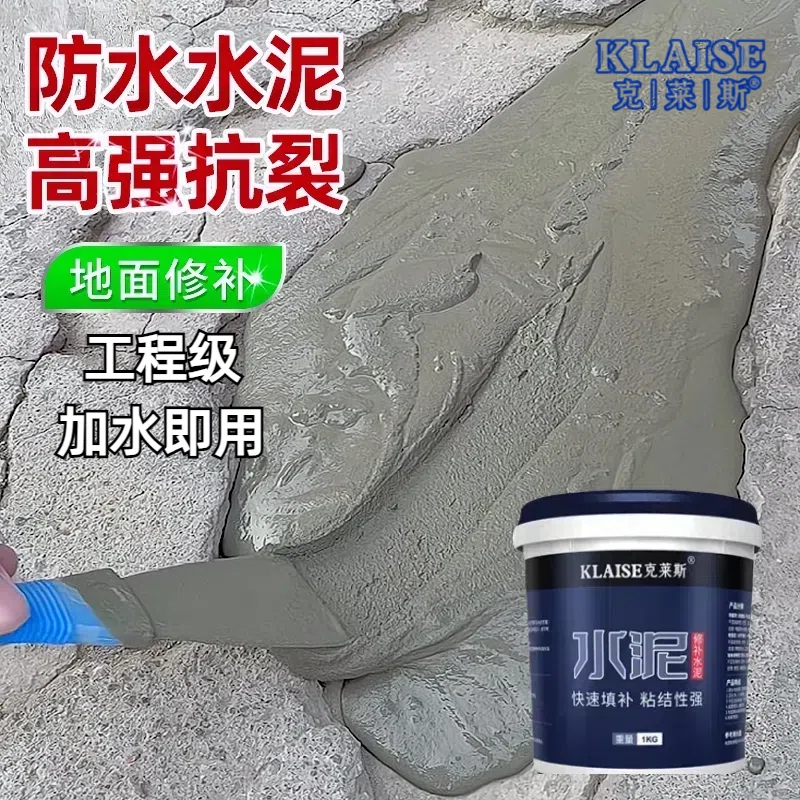 水泥地面修补料高强度堵漏王防水补漏速干水泥砂浆快干裂缝修补剂