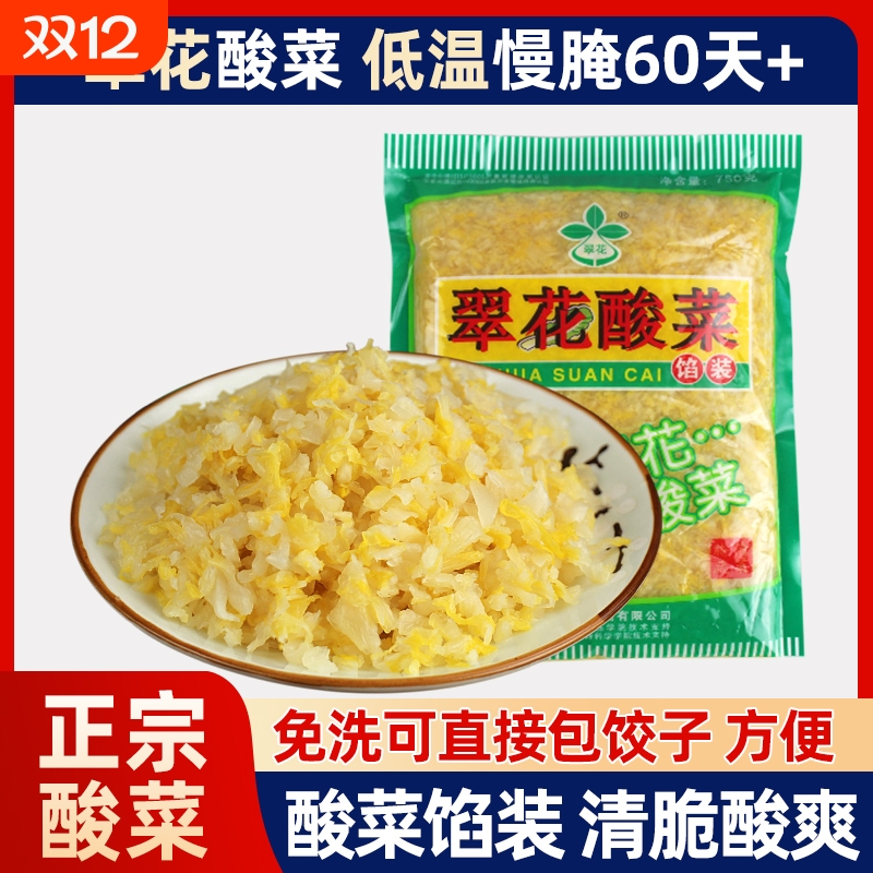 黑龙江翠花酸菜馅装，免切