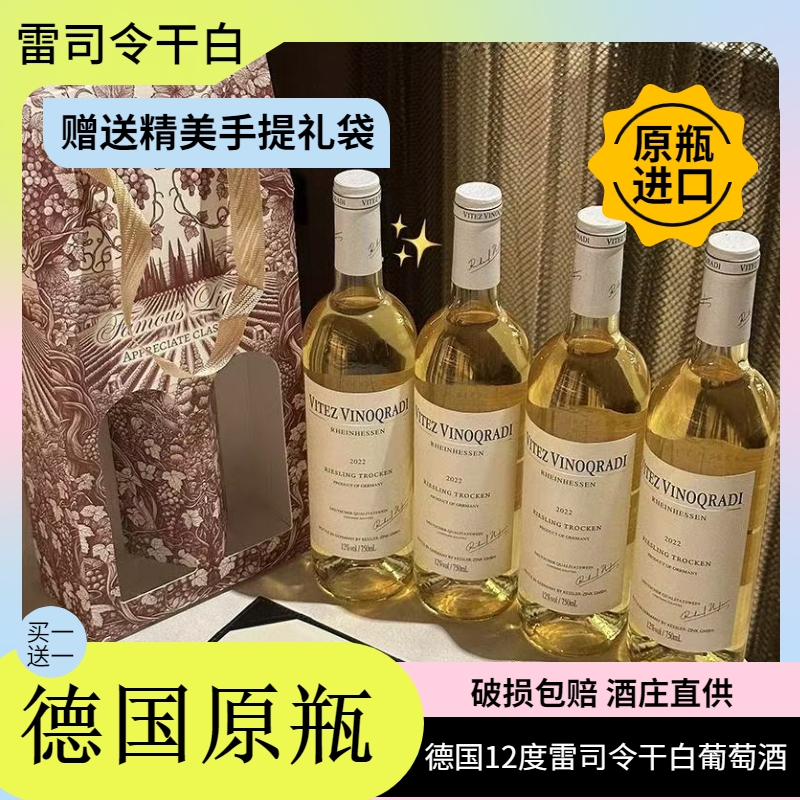 德国原瓶进口雷司令干白葡萄酒