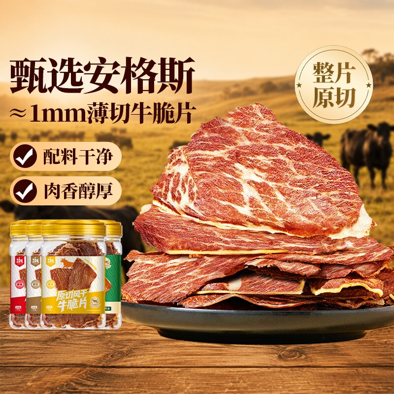 安格斯牛肉脆片和脆牛雪花牛排脆片超...