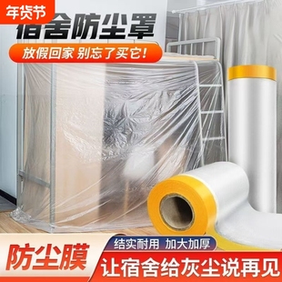 家用防尘膜家具装修防尘罩学生宿舍遮盖布防灰尘塑料膜防水保护膜