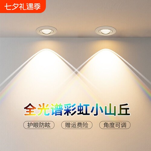 彩虹小山丘射灯筒灯客厅家用嵌入式走廊新款洗墙灯吊顶开孔超薄