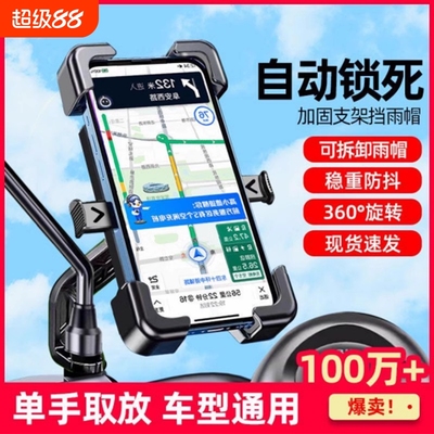 电动车手机支架导航架摩托车电瓶自行车铝合金外卖放手机防雨遮阳