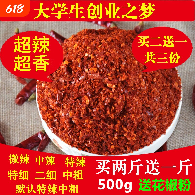 四川特产小米椒二荆条辣椒面特辣超辣香辣油泼辣子烧烤500g辣椒粉