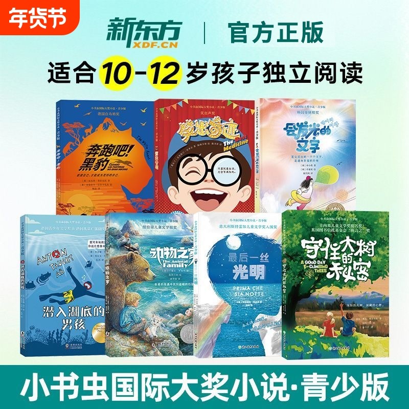 新东方 小书虫国际大奖小说注音青少成长版 小学生123456年级