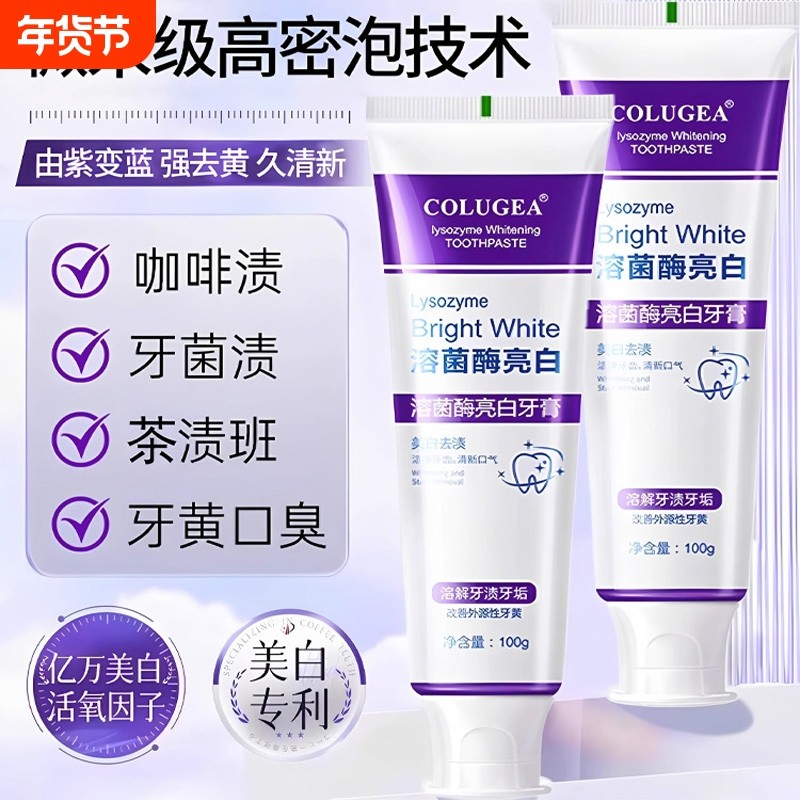 溶菌酶亮白牙膏口气清新除异味美白去黄去口臭烟渍洁齿净白家庭装,洗护清洁剂/卫生巾/纸/香薰,牙膏,淘宝优惠券,粉丝福利购,淘宝优惠卷