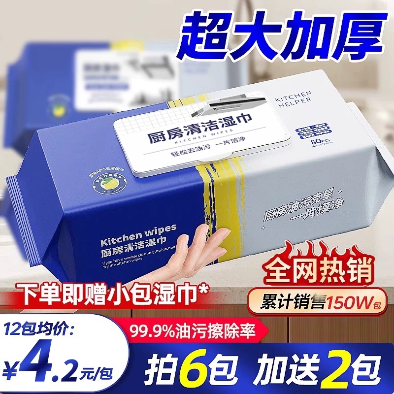 厨房湿巾去油污|回头客超1000人