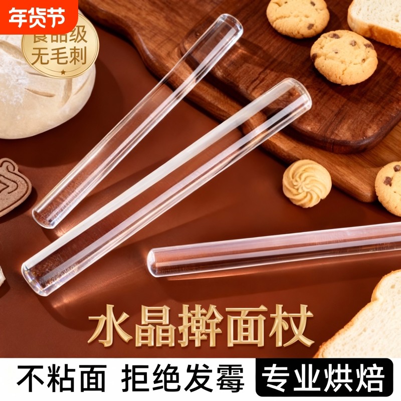 亚克力透明擀面杖不沾家用食品级实心棒赶翻糖饼干皮烘焙防霉家用,厨房/烹饪用具,擀面杖,淘宝优惠券,粉丝福利购,淘宝优惠卷