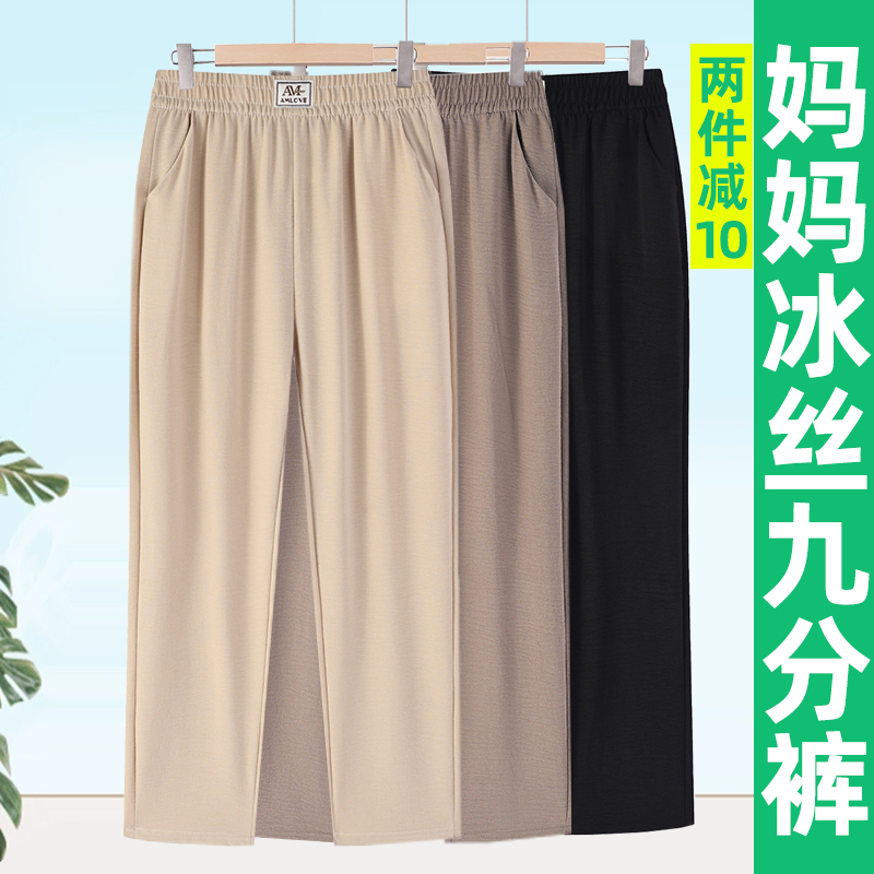 妈妈裤子夏季薄款大码九分冰丝宽松中老年女七分裤直筒小个子奶奶
