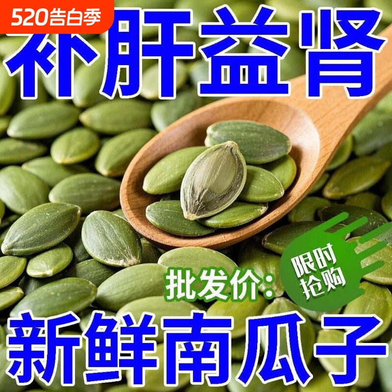 巨划算新疆南瓜子仁500g袋装原味生熟南瓜籽仁坚果零食新货新鲜