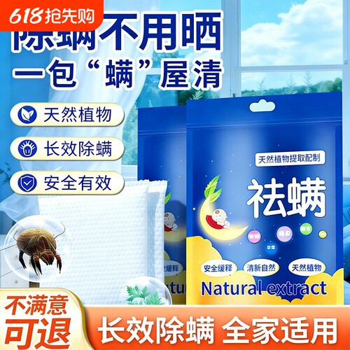 官方正品除螨包床上用螨虫一扫光