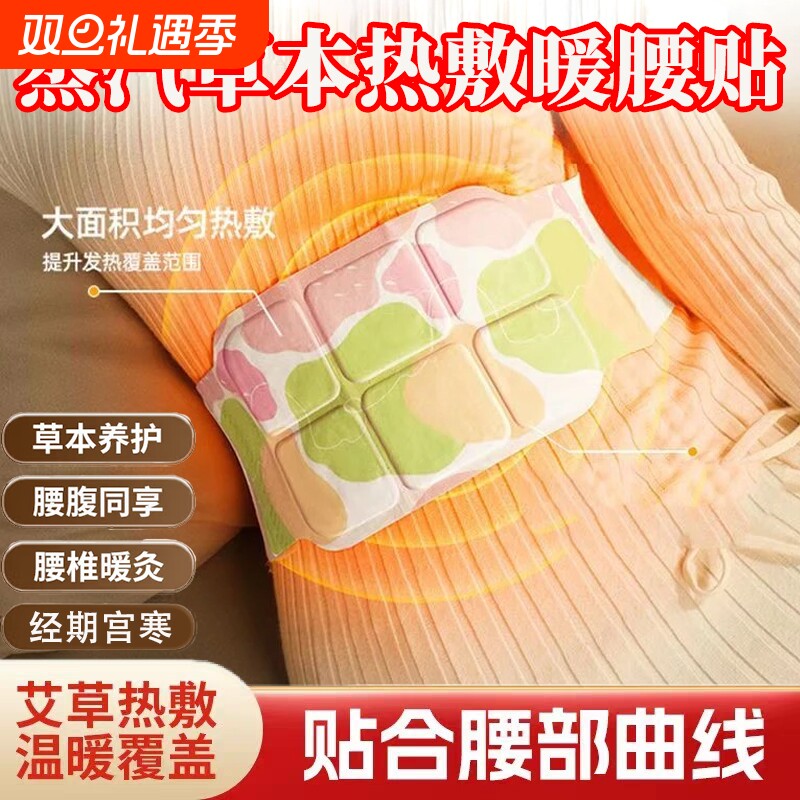 艾草热敷暖宫护腰|超1.1万次加购
