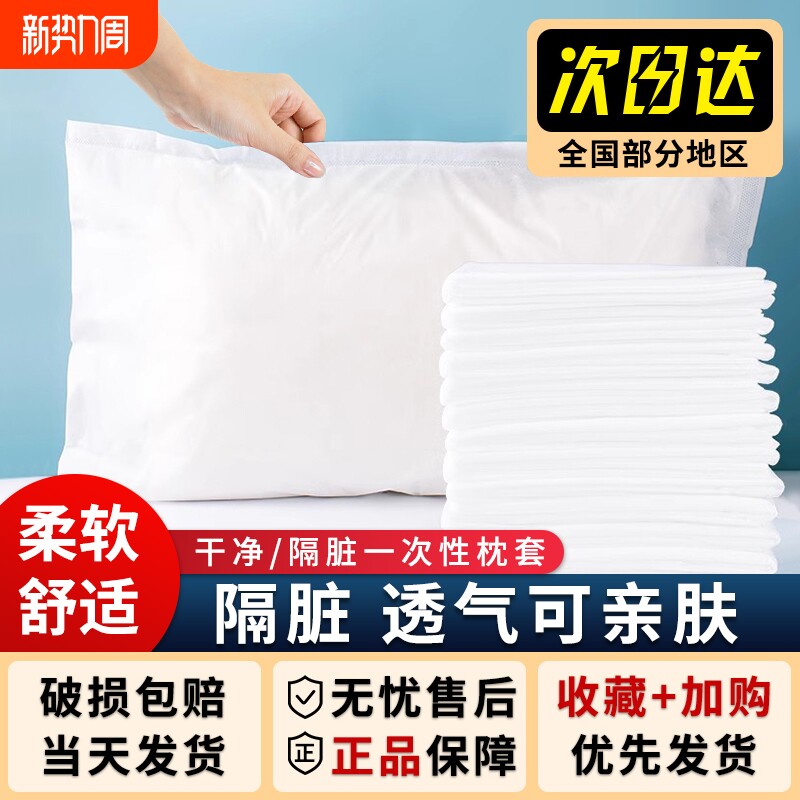 一次性枕套无菌20个装旅行酒店床上用品隔脏枕巾美容院垫巾枕头套