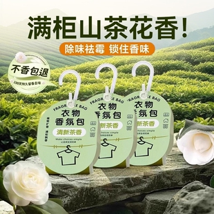 衣柜香薰持久香气衣服专用香包留香除味神器男女生衣物防霉清香氛