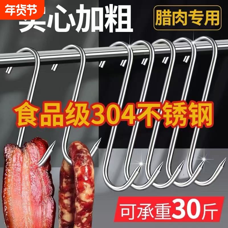腊肉挂钩304不锈钢挂猪肉钩子s型加厚勾肉勾子挂烤鸭香肠鱼牛羊肉,收纳整理,挂钩/粘钩,淘宝优惠券,粉丝福利购,淘宝优惠卷