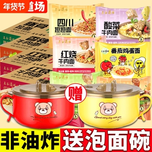 五谷道场非油炸方便面番茄担担面速食袋装牛肉面拉面老坛酸菜鸡蛋