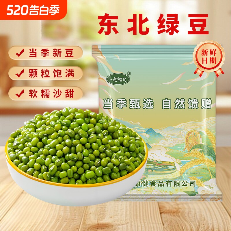 一把锄头东北绿豆新货5斤五谷杂粮粗粮绿豆汤新鲜豆类批发旗舰店