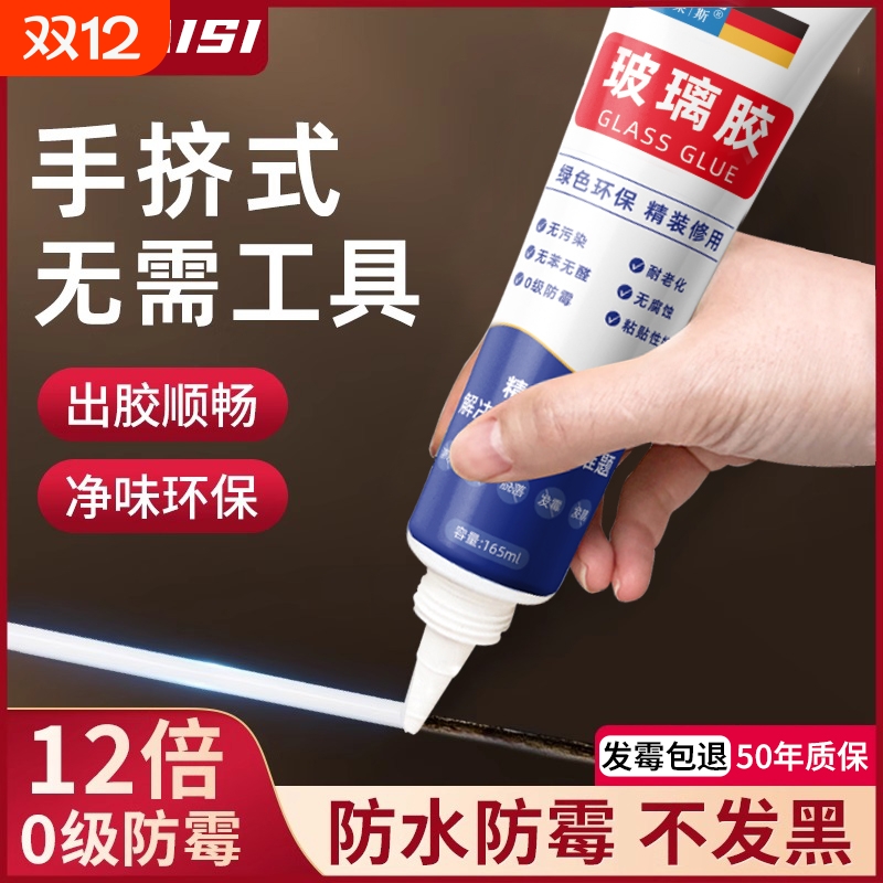 玻璃胶防水防霉厨卫封边硅胶强力美容胶透明马桶密封结构打胶神器