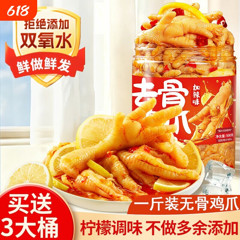 无骨鸡爪柠檬酸辣泡椒凤爪脱骨速食侠旗舰店解馋休闲零食夜宵充饥