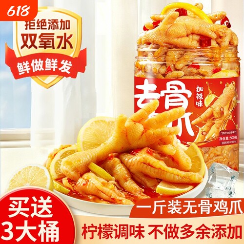 无骨鸡爪柠檬酸辣解馋休闲零食