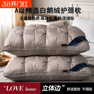 五星级酒店枕头枕芯成人男专用护颈椎助眠家用一对不塌陷不变形