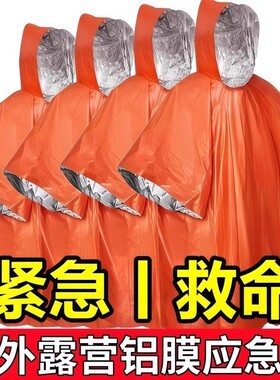 便携式野外求生防失温雨衣户外露营登山应急保温急救毯生存救生