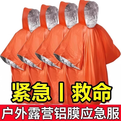 便携式铝箔野外求生防失温防寒冻雨衣户外露营登山应急保温急救毯