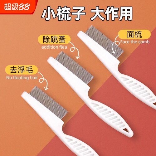 猫咪跳蚤梳猫密齿梳宠物直排狗狗专用钢梳去虱子梳子除蚤排梳长