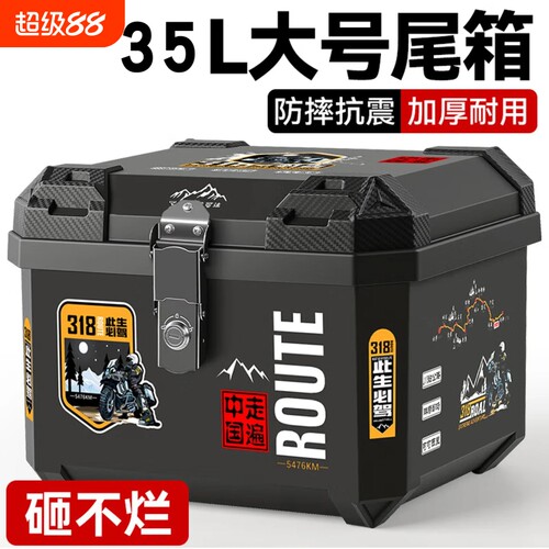 35L电动车尾箱摩托车后备箱通用踏板电瓶车储物大容量外卖储物箱
