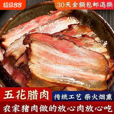 烟熏五花腊肉1斤|超1000次加购