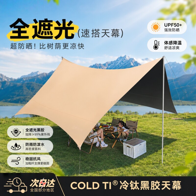 黑胶天幕帐篷户外露营野营便携速搭加大号防风防晒防雨帐篷遮阳棚