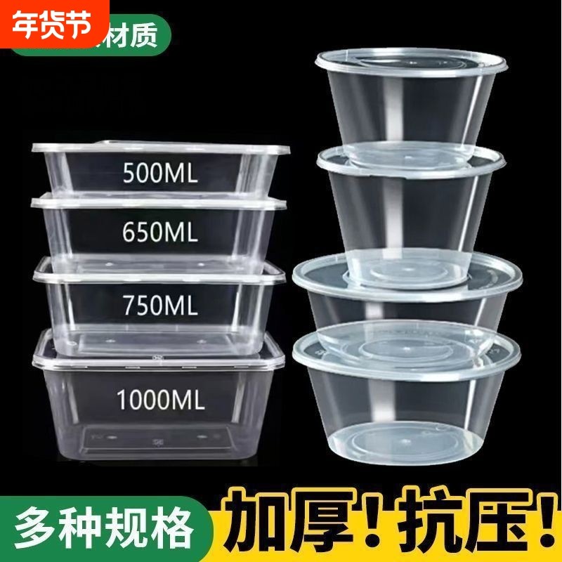 圆形一次性餐盒打包盒饭盒加厚食品级塑料外卖快餐盒冰粉汤碗带盖,餐饮具,一次性餐盒,淘宝优惠券,粉丝福利购,淘宝优惠卷