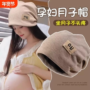 月子帽秋薄款大头围孕妇坐月子帽子帽睡觉睡帽春秋堆堆帽防风产后
