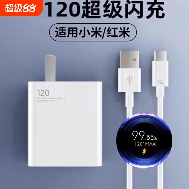 适用小米充电器120原装快充头W10pro/11ultra红米note12111314手机k50k40/mix4闪充插头67正品黑鲨4