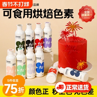 FC法采可食用色素烘焙奶油蛋糕食品级翻糖膏调色剂大红黑白金蓝ac