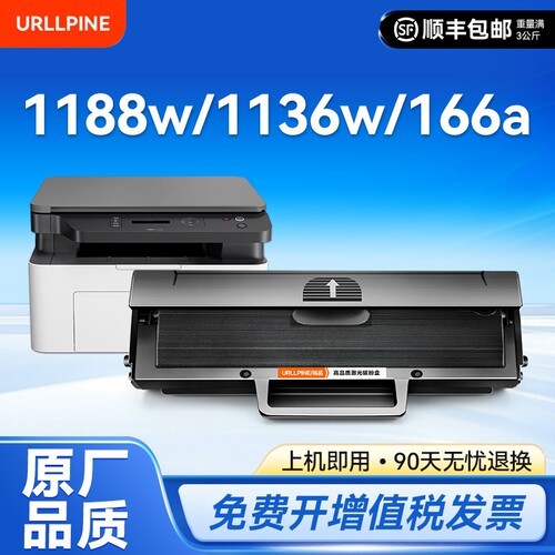 适用惠普打印机硒鼓1188w1188a 1188nw 1188pnw墨盒HP Laser MFP 1136w1008a 1008w碳粉HP166A墨粉W1660A裕品