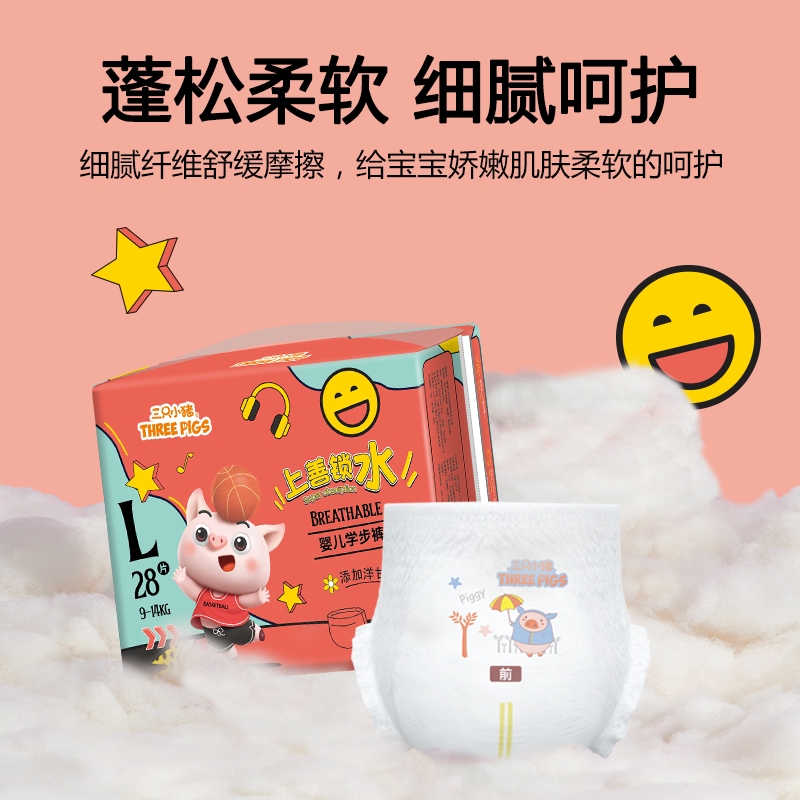 三只小猪超薄透气纸尿裤宝宝