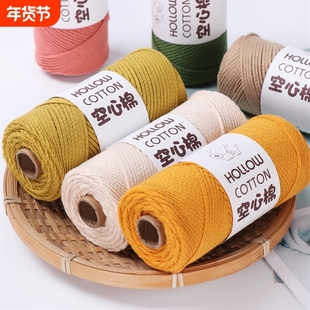 精梳棉空心棉线2mm圆股纱线手工编织diy勾包包毛线篮子中粗圣诞