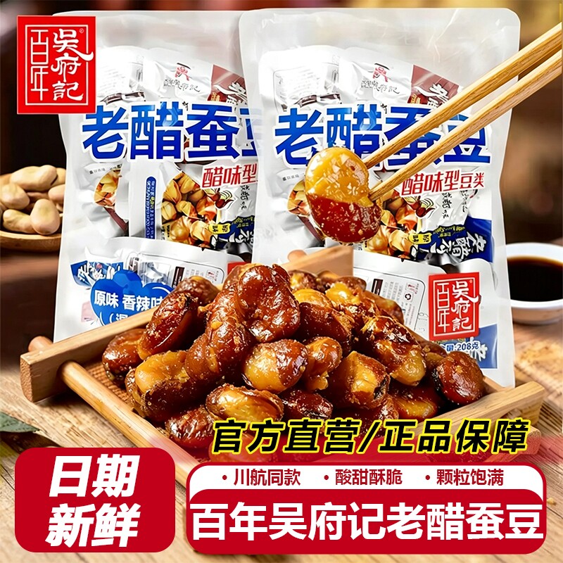 百年吴府记老醋蚕豆香辣味怪味胡豆办公室解馋小零食小吃休闲食品