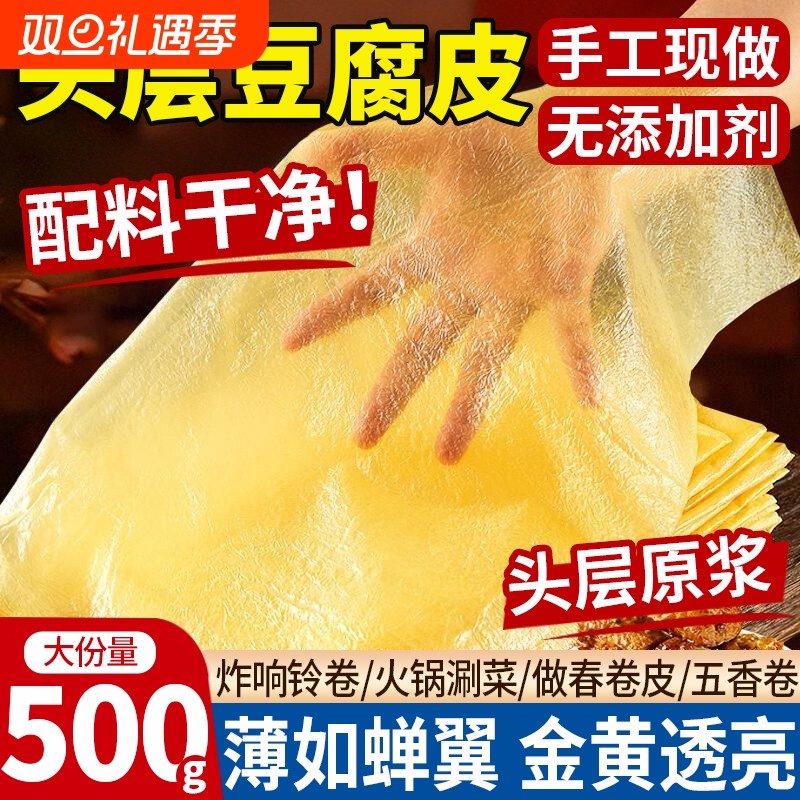 豆腐皮薄腐皮豆皮卷干货官方旗舰店响铃卷卷肉五香卷卷皮大豆原浆